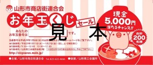 %e3%81%8a%e5%b9%b4%e7%8e%89%e3%81%8f%e3%81%98%ef%bc%88hp%e7%94%a8%ef%bc%89