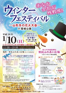 ウィンターフェスティバル～冬の花火大会～（JPEG）